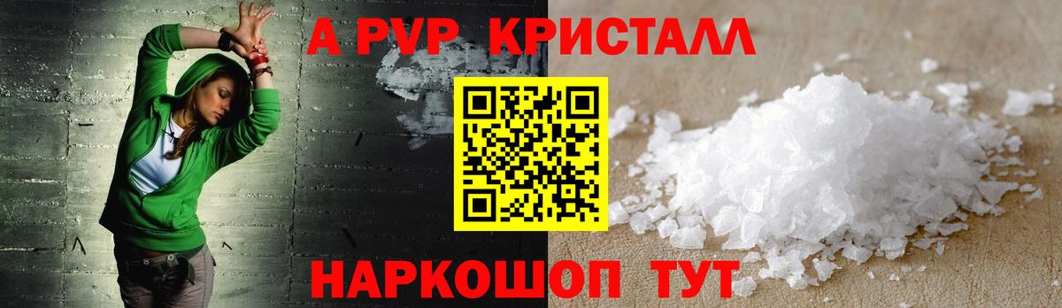 А ПВП Crystall Новозыбков