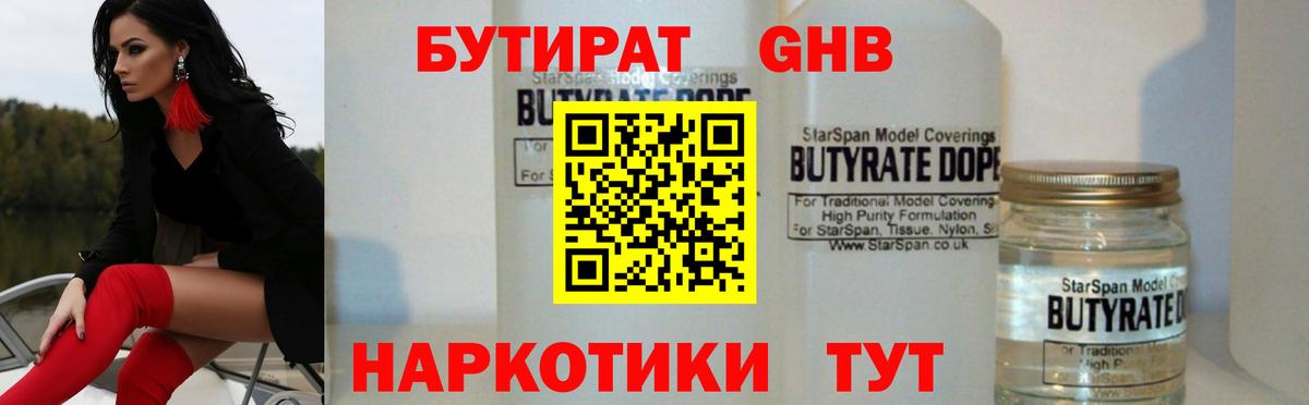 БУТИРАТ  БУТИРАТ оксибутират  Вход с VPN  Новозыбков 