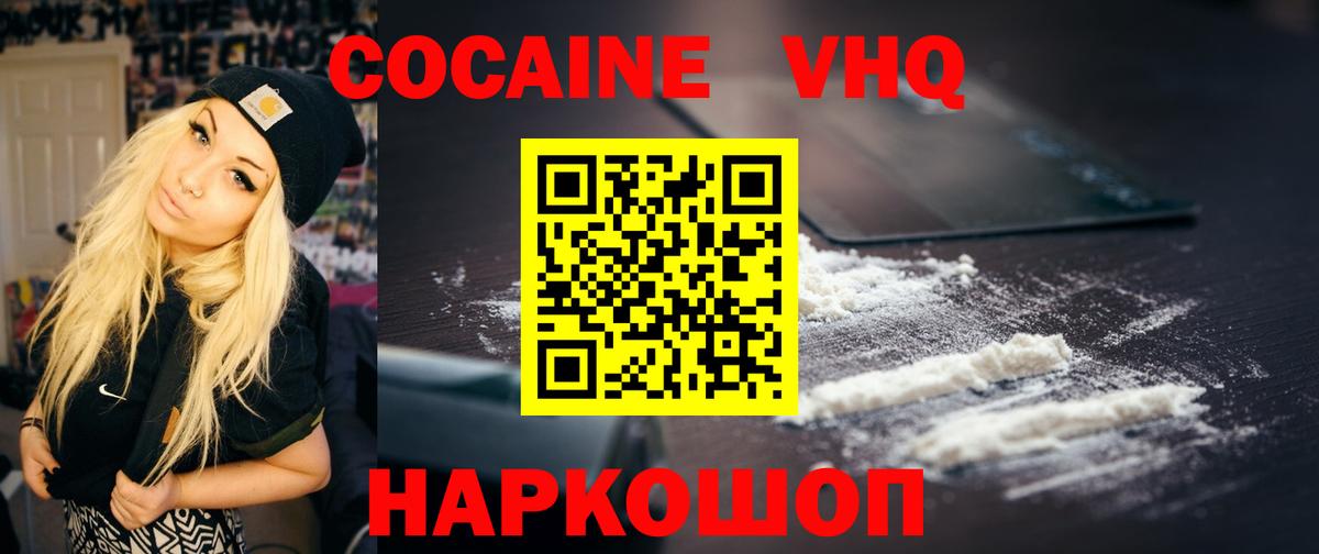 КОКАИН  Вход с VPN  Новозыбков  Кокаин FishScale 
