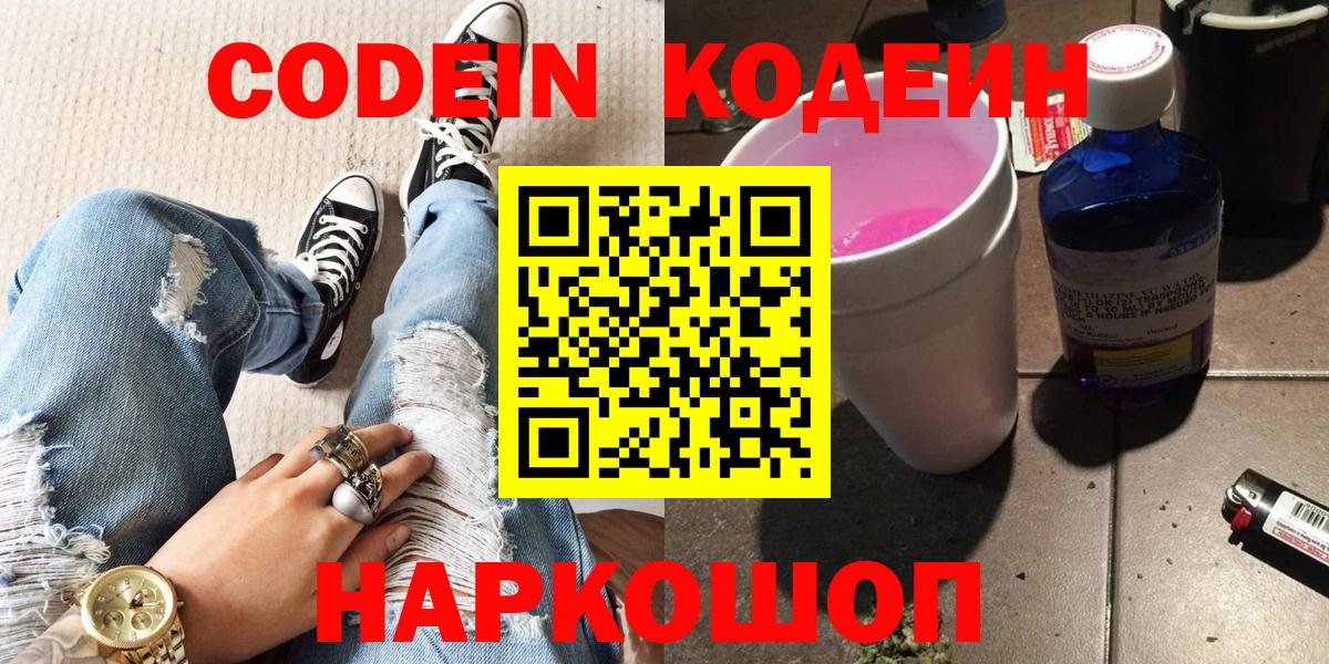 Кодеиновый сироп Lean Purple Drank Новозыбков