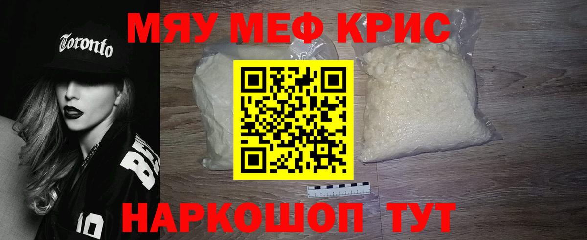 Мефедрон кристаллы Новозыбков