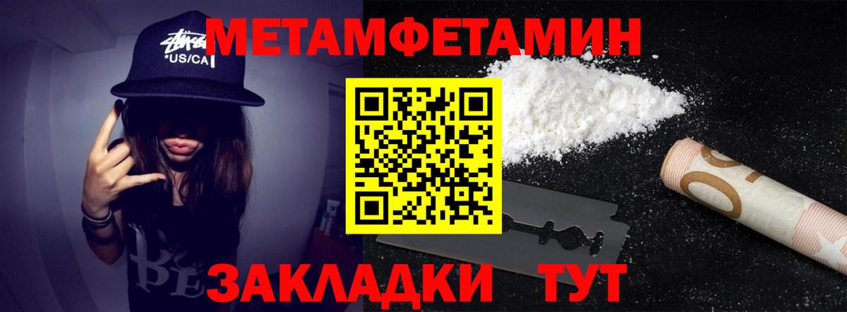 МЕТАМФЕТАМИН мет  Вход с VPN  Новозыбков 