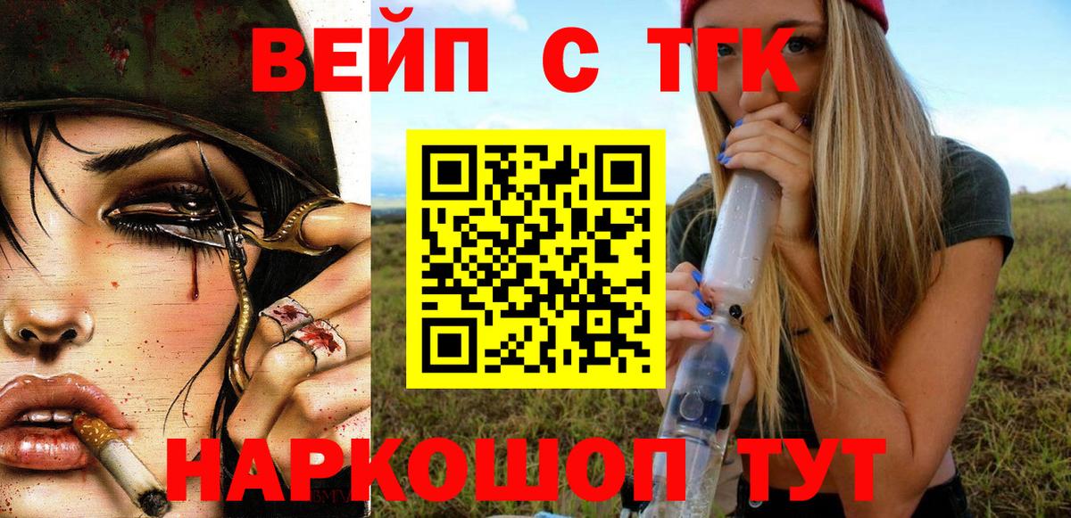 ТГК вейп Новозыбков